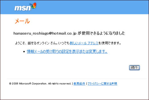 Hotmail ID擾܂傤I