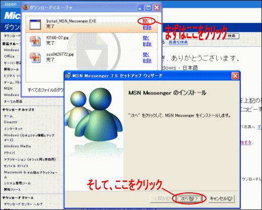 MSN Messengerをダウンロードしましょう！