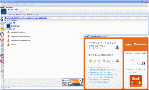 MSN Messenger𗧂グ܂傤I