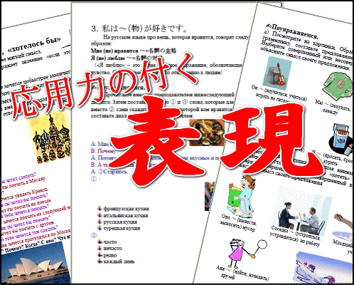 ロシア語学習のためのオリジナルロシア語テキスト@