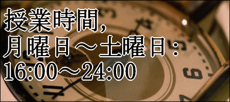 いつでもロシア語教室